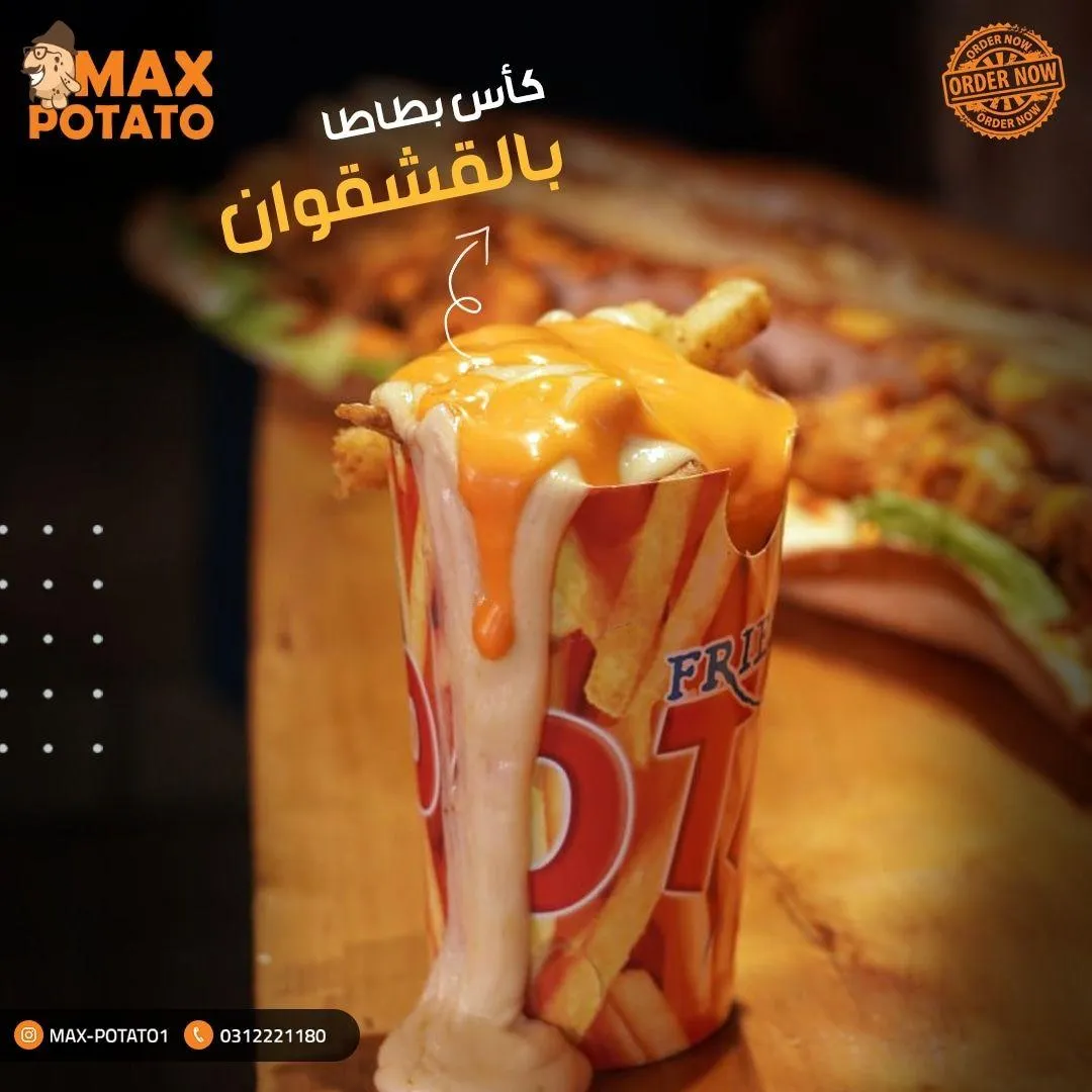 كاسة بطاطا قشقوان